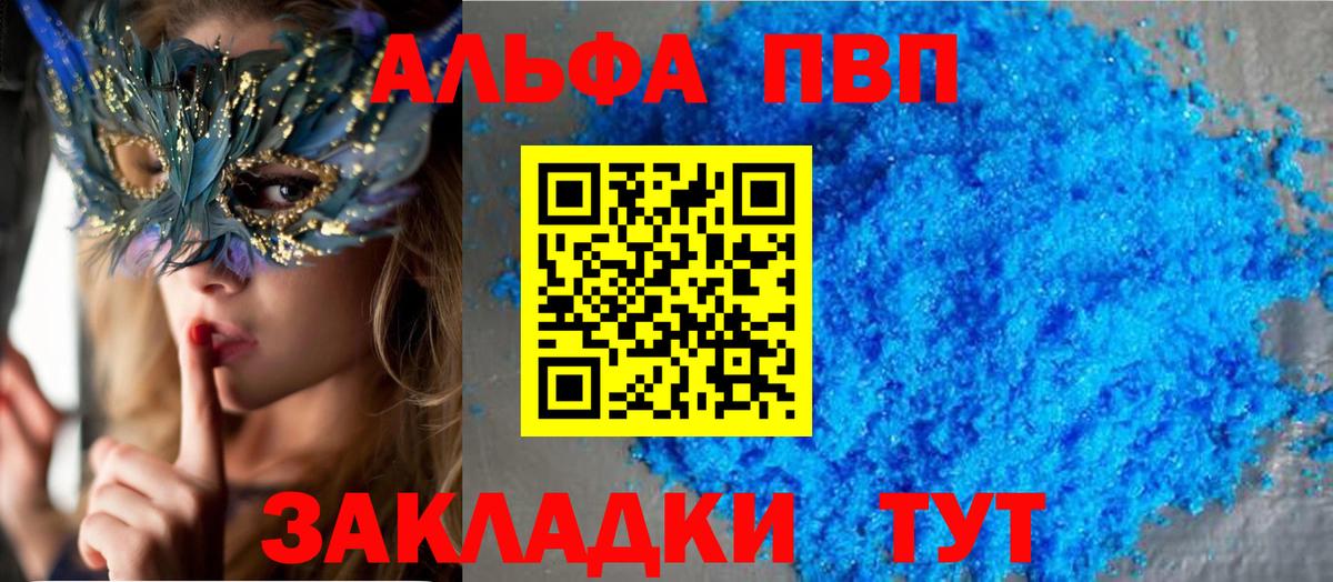 Альфа ПВП крисы CK Чистополь
