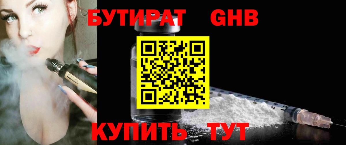 Бутират бутандиол Чистополь
