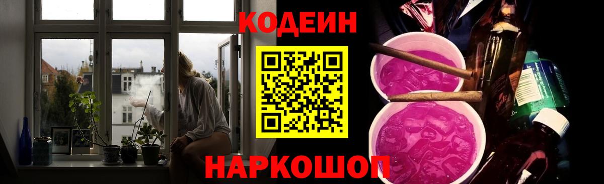 Кодеин Purple Drank  Вход с VPN  Кодеин Purple Drank  Чистополь 