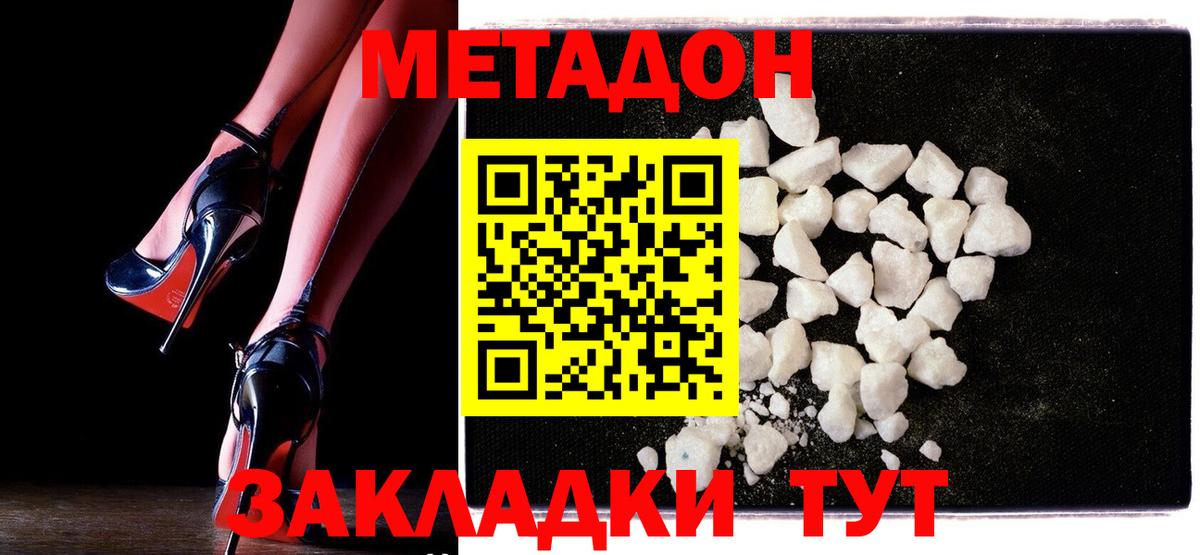 МЕТАДОН methadone Чистополь